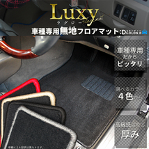 ミツビシ パジェロ V63W/V65W/V68W ショートボディ LUXYフロアマット 全席分セット 無地_画像1