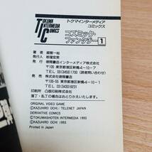 コズミックファンタジー 全2巻 越智一裕 トクマインターメディアコミックス 徳間書店 コミック 漫画_画像4