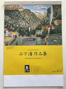 ☆2024年・令和6年版　壁掛カレンダー☆　山下清作品集