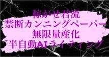 【 稼がせ君流 ＡＩライティング 】〜１億円稼いだ禁断のカンニングペーパーで、ツイートとアカウントを無限量産して荒稼ぎする方法〜_画像1