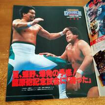 週刊プロレス　緊急増刊　平成5年8月1日号　　札幌疾走　　7.13 ＆ 14　　新日本　札幌2連戦　_画像3