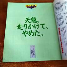 週刊プロレス　緊急増刊　平成8年5月19日号　　　新日本プロレス　4.29　東京ドーム大会　　観戦記　_画像3