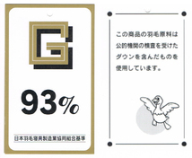 軽さを追求する為のダウン９３％の証しです