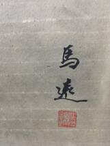 唐物 中国古画 南宋の著名な画家 馬遠 山水図 手描き 掛け軸 巻き物 書画立軸 水墨中国画 時代物 中国美術 賞物 唐画 GH219_画像3