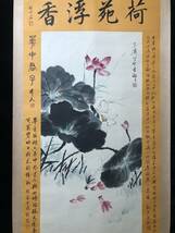 中国画 近現代の有名な花鳥画家 王雪濤 荷苑浮香図 手描き 掛け軸 巻き物 書画 時代物 中国美術 賞物 唐物 GH338_画像2