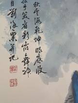 中国画 近現代画家 劉海粟 黄山奇峰 手描き作品 掛軸 巻き物 書画立軸 水墨中国画 時代物 中国美術 賞物 美術品 SG394_画像7