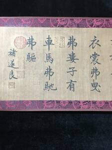 中国書道 唐代 楮遂良 手書きの書道 司馬光（結體嚴緊）掛軸 巻き物 書道作品 長巻書法 書画 時代物 中国古美術 賞物 GH550