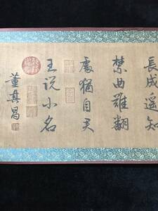 中国書道 明代 董其昌 手書きの書道 王原祁題（精於翰墨）掛軸 巻き物 書道作品 長巻書法 書画 時代物 中国古美術 賞物 GH551