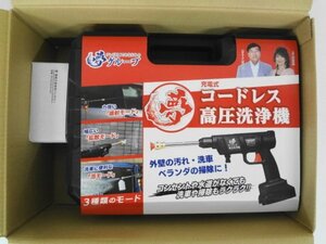 M231207-1-3 未使用品 夢グループ 大栄トレーディング 充電式 夢 コードレス 高圧洗浄機 DT-YKS2212