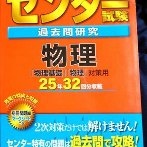 センター試験過去問研究 センター試験 過去問研究 大学受験