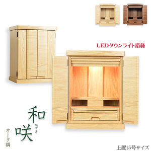  present-day style modern family Buddhist altar [ peace . modern family Buddhist altar : peace .( number .) oak style 15 number ] free shipping 