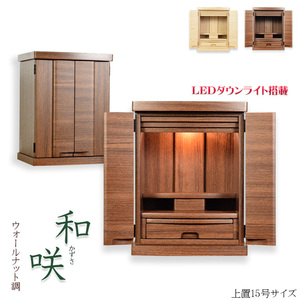  present-day style modern family Buddhist altar [ peace . modern family Buddhist altar : peace .( number .) walnut style *15 number ] free shipping peace .* Sakura capital 