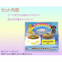 ペット用ローソク【おかわり付き・ごはんキャンドル：犬用・骨タイプ　交換用キャンドル付属】_画像3