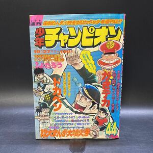 Weekly Shonen Champion 1975 № 44 27 октября 1975 г. Big Dokaben Bancho Planet и другие Showa Retro Rare Rare Rare Используются
