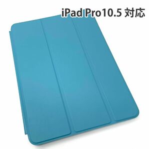 iPad Pro 10.5 インチ 対応 ケース スタンド PU 薄 軽量