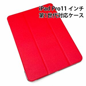 iPad Pro 11 インチ ケース 第1世代 2018 年モデル 対応 カバー ハードケース 薄型 三折 スタンド