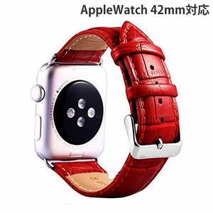 AppleWatch バンド レザー アップルウォッチ 交換 ベルト 42mm 腕時計ベルト 革ベルト クロコ