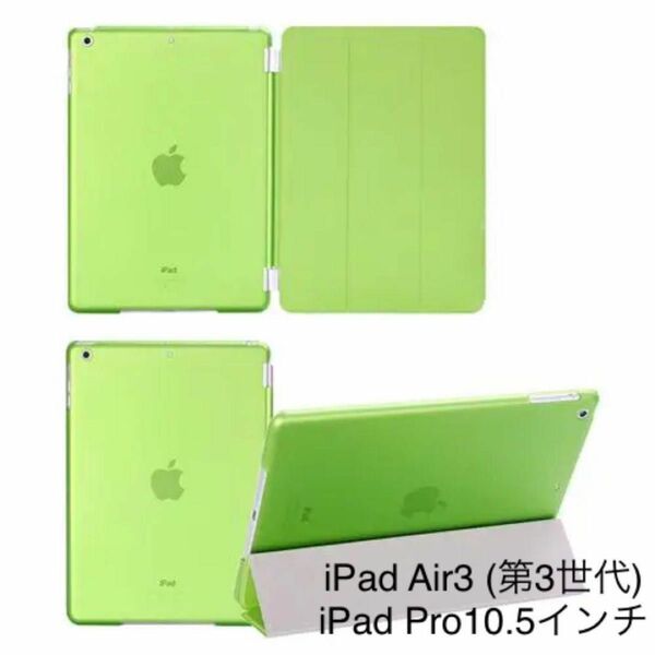 iPad Air3 ケース Air 第3世代 iPadPro10.5インチ 対応 カバー ipad Pro