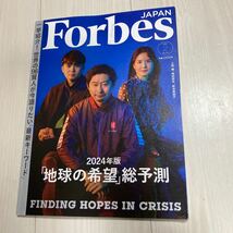 Forbes JAPANフォーブスジャパン2024年2月号_画像1