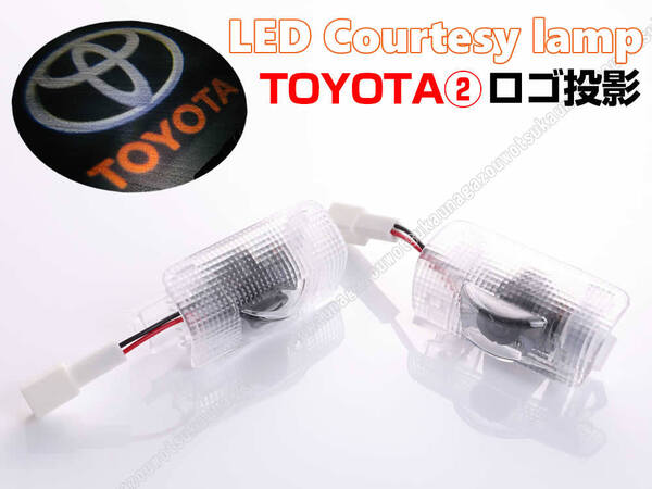 送料込 トヨタ ② ロゴ 投影 LED カーテシ ランプ ドア ランプ フット 室内灯 ハリアー ハイブリッド 80系 MXUA AXUH 80 85