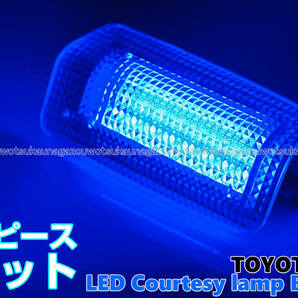 送料込 4ピースセット 青光 トヨタ 汎用 LED カーテシ ランプ ブルー ドア 室内灯 フット 18系 200系 210系 クラウン マジェスタ ハリアーの画像1