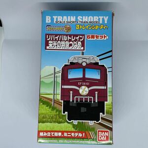 Bトレインショーティー 栄光の特急つばめ（EF58形機関車＋14系客車）6両セット