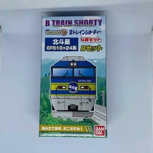 Bトレインショーティー 特急寝台列車北斗星 Bセット（EF510形機関車＋客車）4両入り