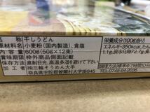 讃岐うどん　ギフト　50g×12束　25年10月　麺　長期保存麺　非常食　備蓄　乾麺_画像2