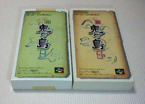 【難あり】スーパーファミコン用ソフト『平成 新・鬼ヶ島 前編 後編セット』