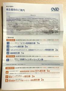 日本スキー場開発 株主優待券 １冊