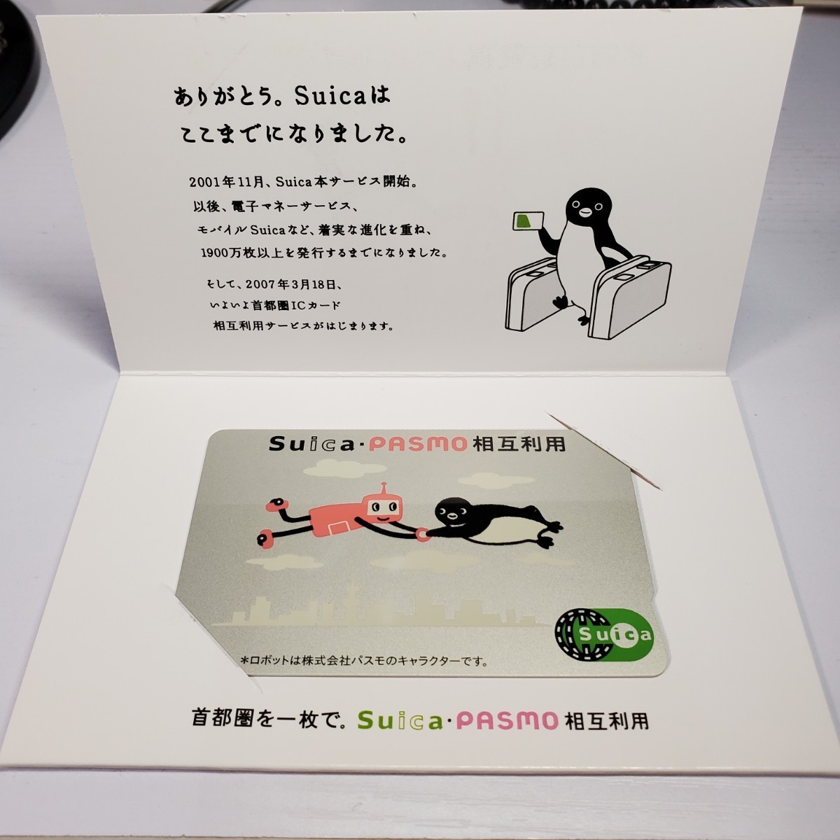 Yahoo!オークション -「suica・pasmo相互利用記念」の落札相場・落札価格