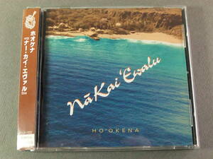 ■CD ホオケナ HO'OKENA / na kai Ewalu ■