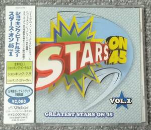 ものまねメドレー収録貴重CD　「ショッキング・ビートルズ～スターズ・オン45 Vol.1」