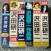 カセット6本セット　沢田研二　「全曲集」×5「作品集」×1_画像3