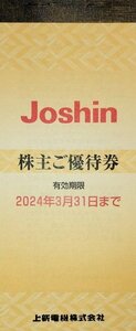 3/31迄 上新電機(株) Joshin 株主優待券 15000円分(200円x25枚=5000円分1綴x3冊)ジョーシン 株主優待 ネコポス216円発送可[数量1]@SHIBUYA