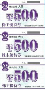 大庄 株主優待 24000円分(500円x48枚) 2024/5/31迄 ネコポス216円発送可(庄や 大庄水産 築地日本海 やるき茶屋など)[数量1]@SHINJUKU