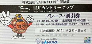 2月末迄 SANKYO株主優待券 吉井カントリークラブ プレーフィー割引券(平日10000円割引・土日祝日5000円割引)郵便84円発送可@SHINJUKU