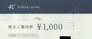 4℃ ヨンドシー 株主優待 4000円分 (1000円券x4枚) 2024年6月30日迄　４℃　株主優待券 郵便84円発送可@SHIBUYA