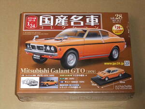 送料無料 新品 未開封品 アシェット 1/24 国産名車コレクション 28 　三菱 ギャラン GTO 1970