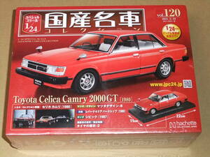 送料無料 新品 未開封品 アシェット 1/24 国産名車コレクション 120 トヨタ セリカ カムリ 2000GT 1980