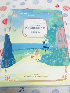 ポケモンセンター スカーレット バイオレット オリジナル短編小説 きみと雨上がりを 冊子版 武田綾乃