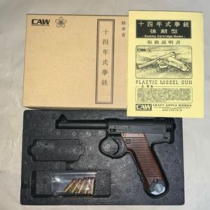 訳あり　CAW 十四年式拳銃　後期型　ダミーモデル　HW SPG規格