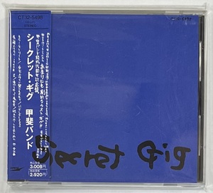 M5870◆KAI BAND/甲斐バンド◆SECRET GIG/シークレット・ギグ(1CD)帯付き日本盤/福岡出身ロックバンド