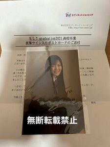 乃木坂46 柴田柚菜 雑誌当選品 高校卒業 直筆サイン入りポストカード　セブンイレブン