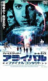 ケース無::bs::アライバル ファイナル・コンタクト レンタル落ち 中古 DVD