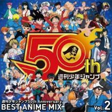 ケース無::週刊少年ジャンプ50th Anniversary BEST ANIME MIX vol.2 レンタル落ち 中古 CD