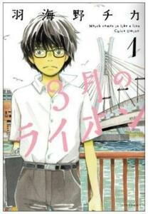 3月のライオン(16冊セット)第 1～16 巻 レンタル落ち セット 中古 コミック Comic