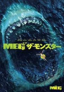 ケース無::bs::MEG ザ・モンスター レンタル落ち 中古 DVD