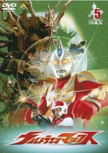 ケース無::ts::ウルトラマンマックス 5 レンタル落ち 中古 DVD