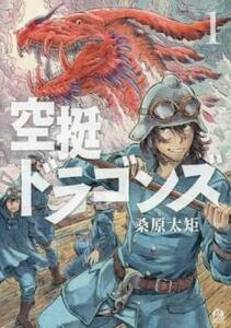 空挺ドラゴンズ(15冊セット)第 1～15 巻 レンタル落ち セット 中古 コミック Comic